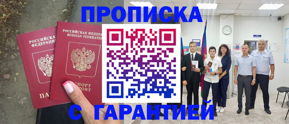 прописка штамп в Ленинградской области