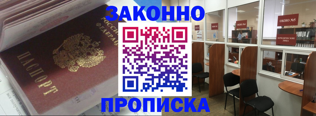 прописка законно в Ленинградской области