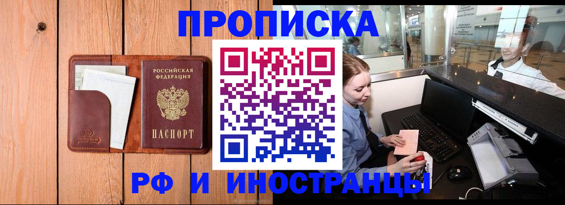 временная прописка в Ленинградской области