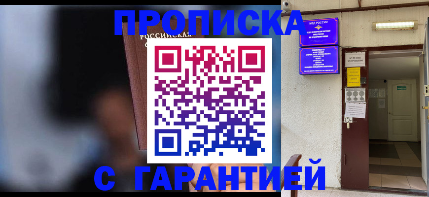 временная регистрация недорого в Ленинградской области