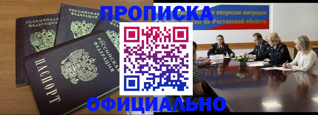 прописка в квартире в Ленинградской области